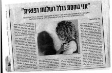 עורך דין רשלנות רפואית